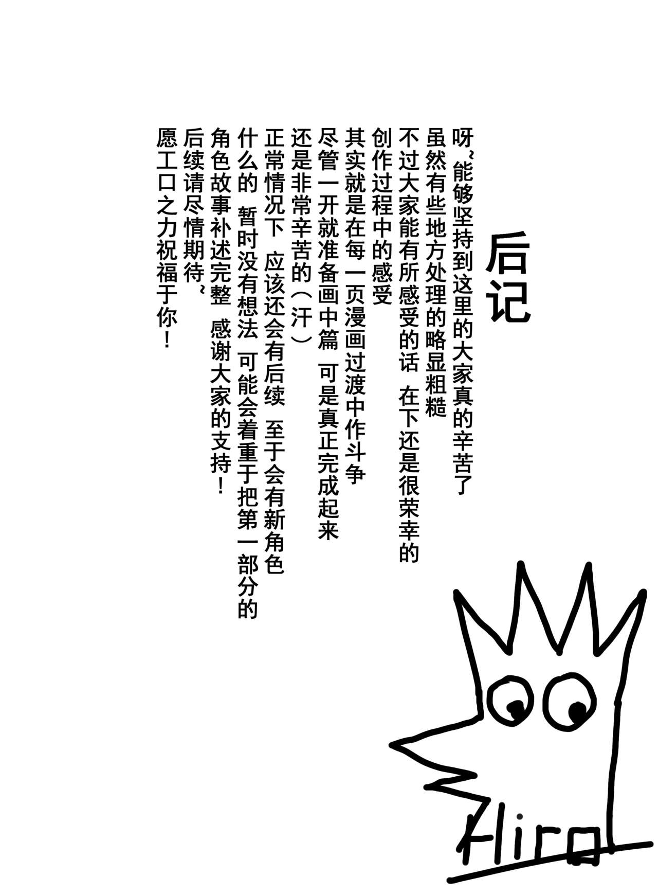 《兽X王X兽》2 庭院野花 - Page 35