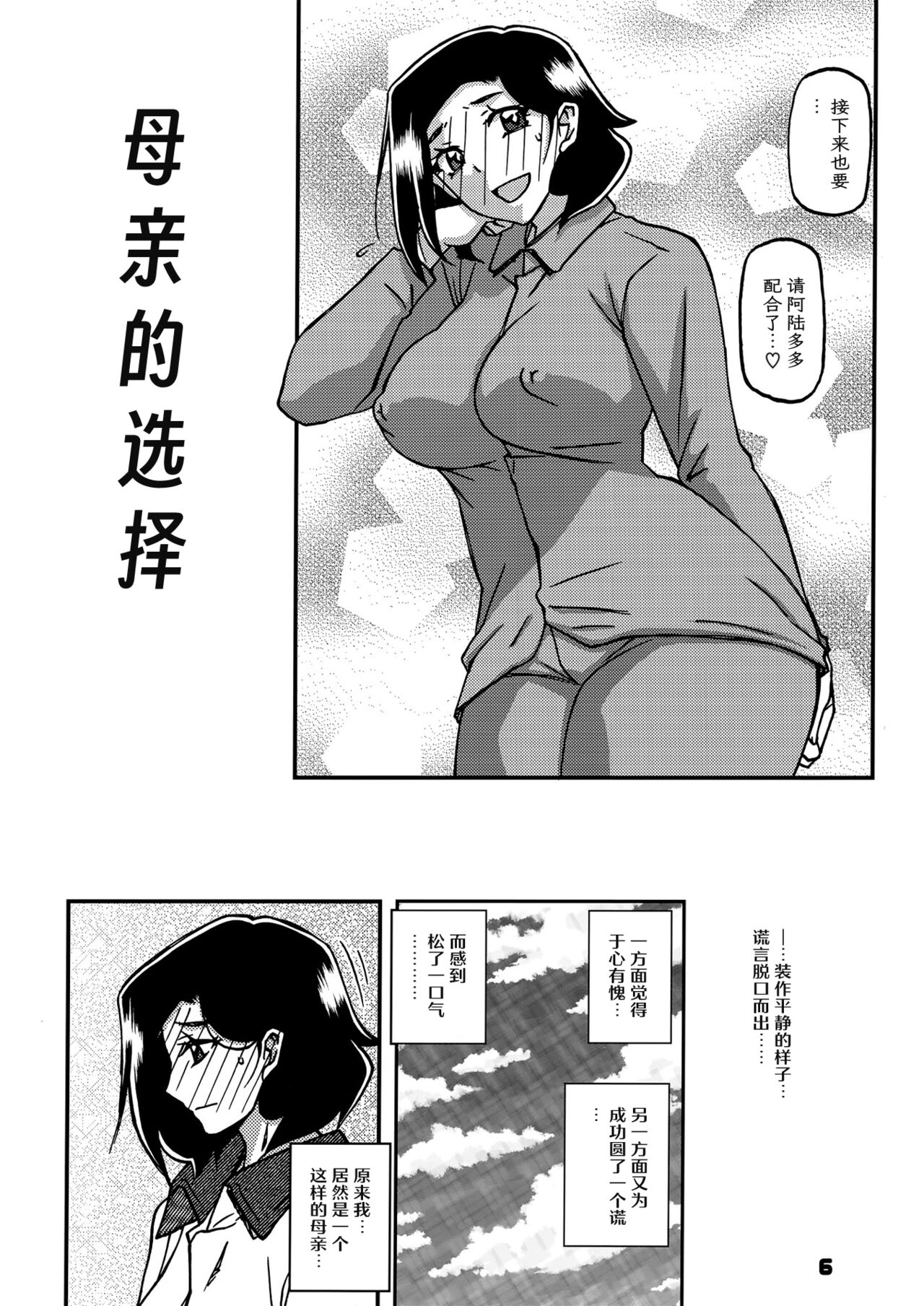 Akebi no Mi - Misora AFTER - Page 5
