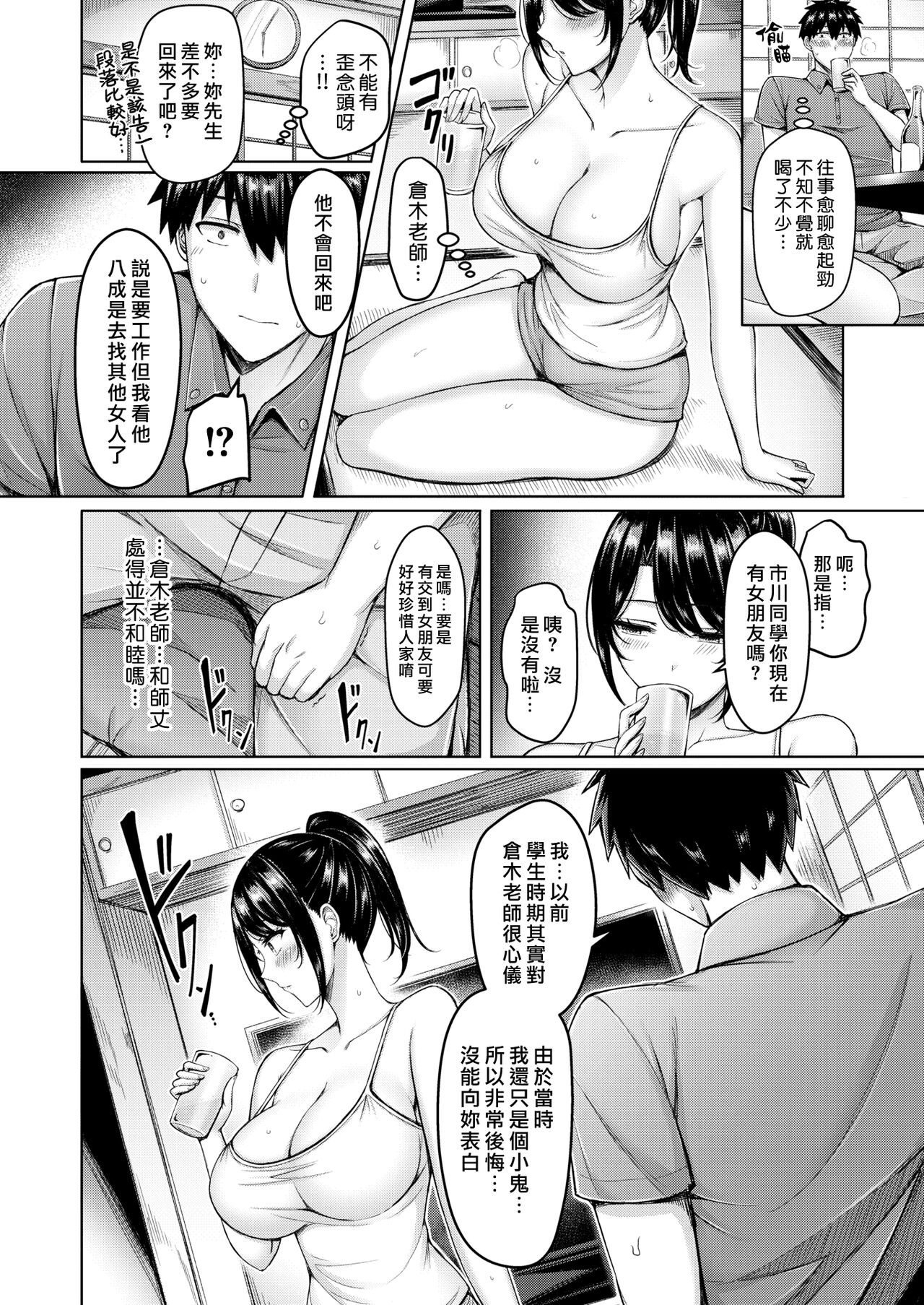 Pai love you! - Page 150