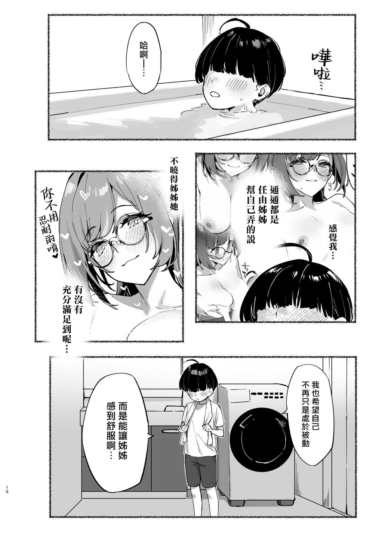 Boku no Onee-chan - Page 12