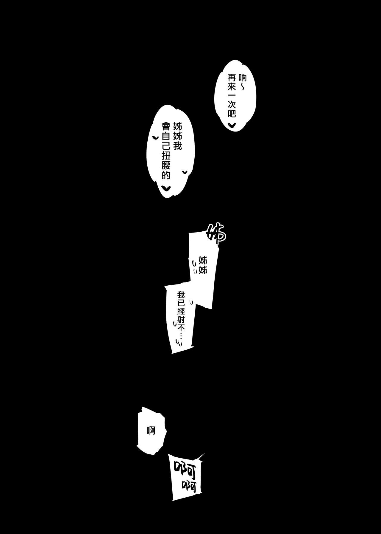 Boku no Onee-chan - Page 49