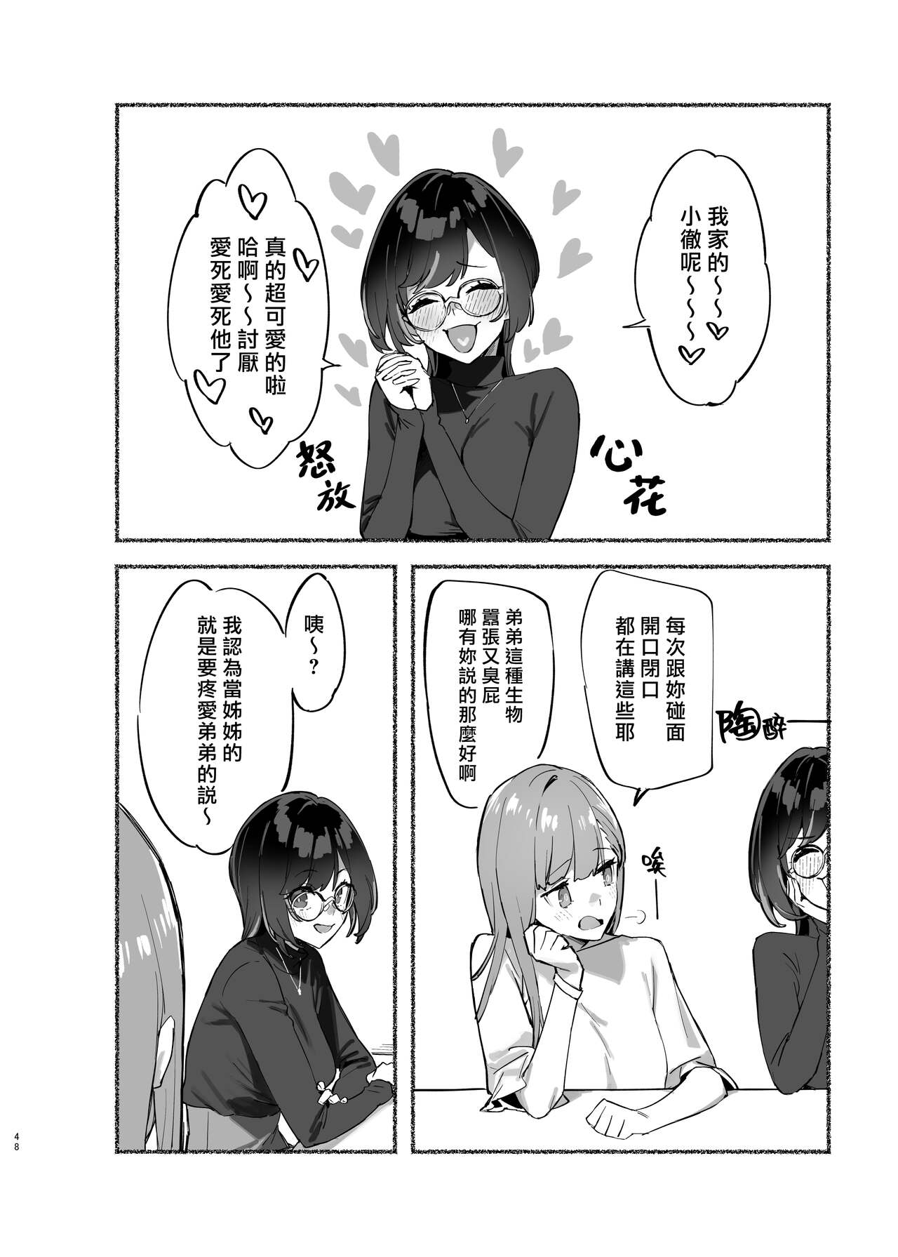 Boku no Onee-chan - Page 50