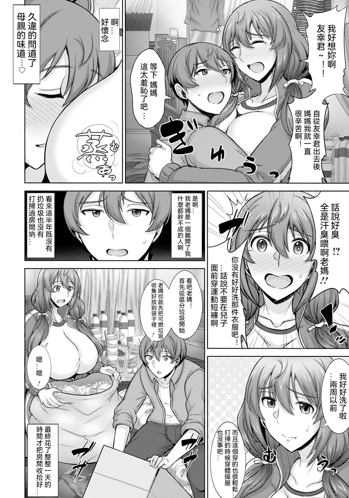 ダメ母だけど好きなんだっ! - Page 2
