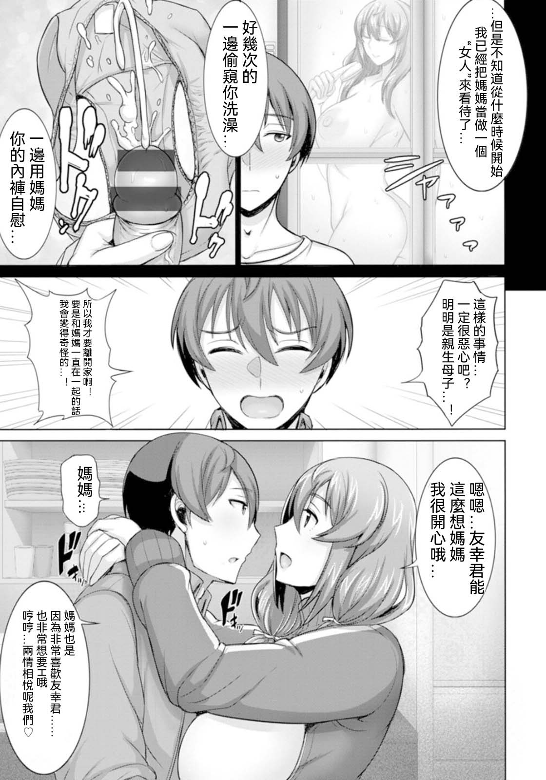 ダメ母だけど好きなんだっ! - Page 5