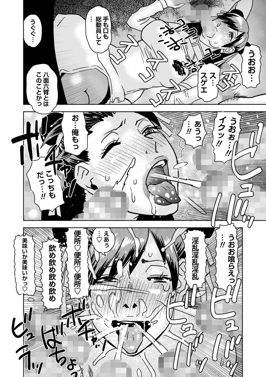 COMIC Masyo 2024-10 - Page 205