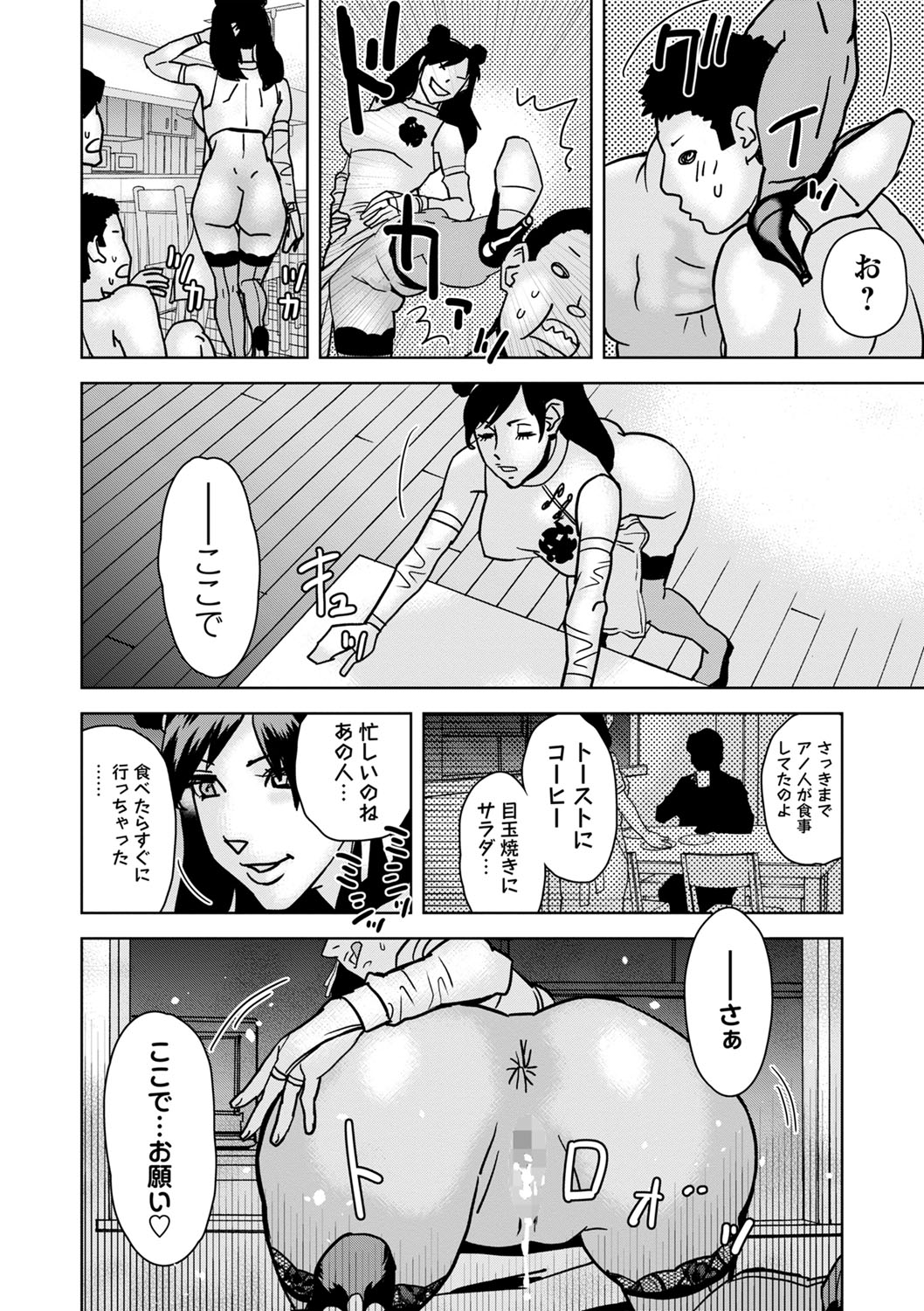COMIC Masyo 2024-10 - Page 207