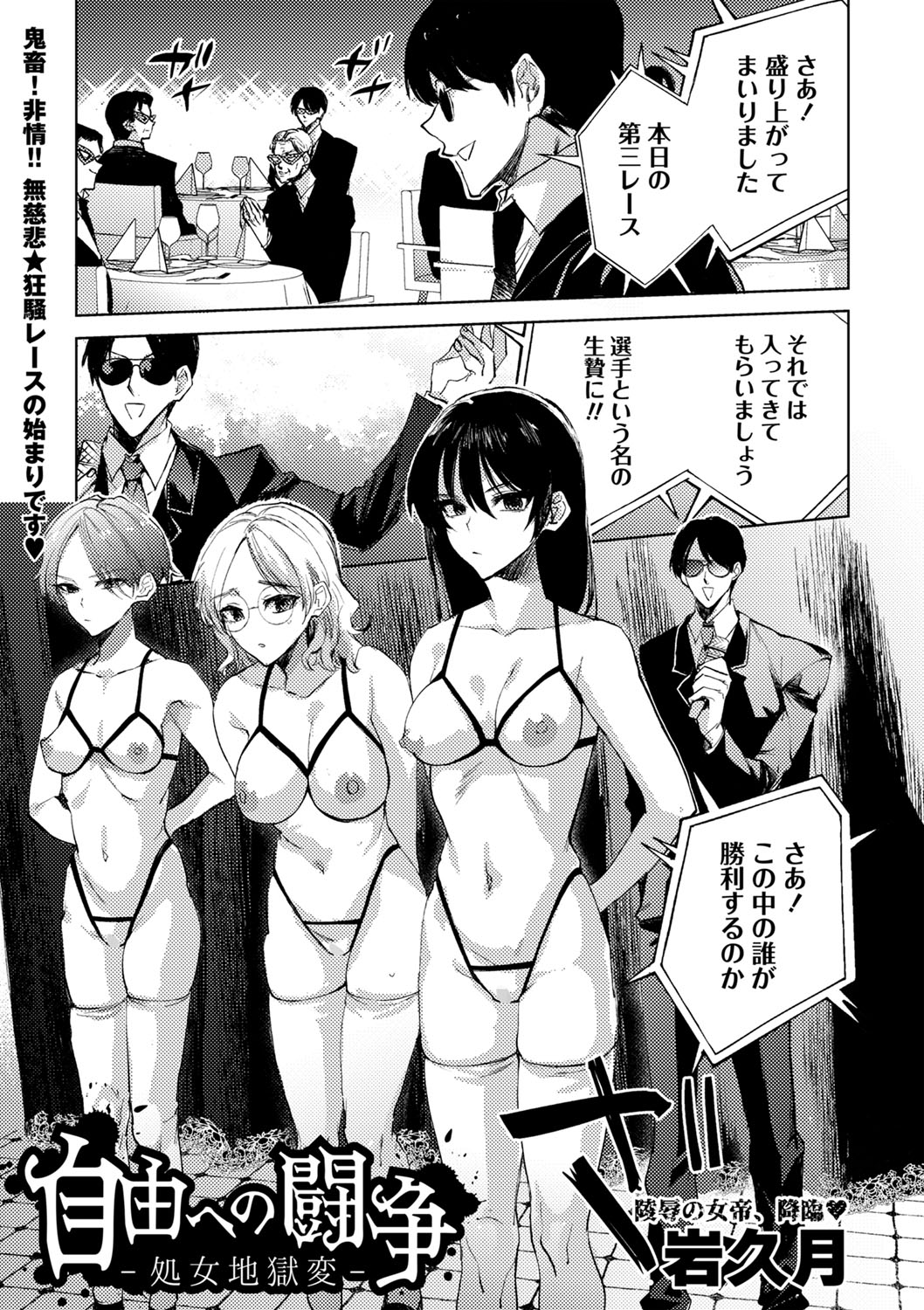 COMIC Masyo 2024-10 - Page 216