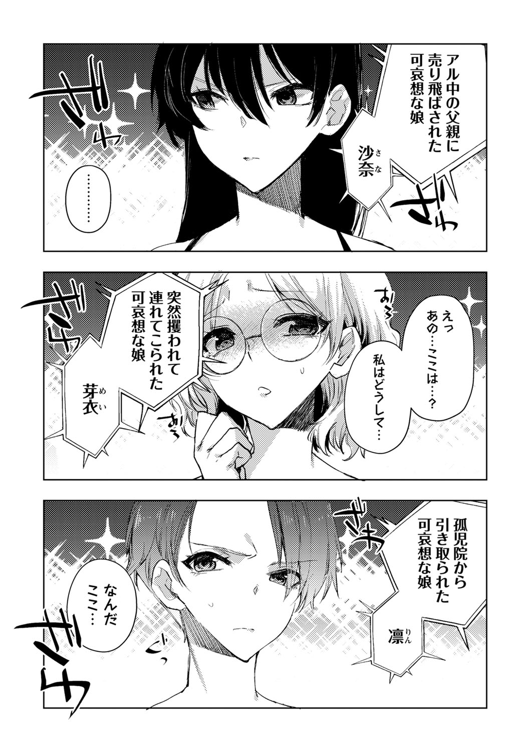 COMIC Masyo 2024-10 - Page 217