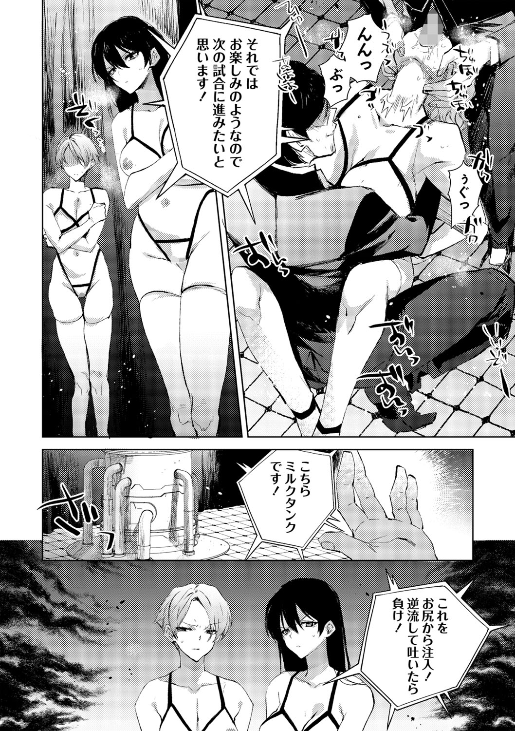 COMIC Masyo 2024-10 - Page 229