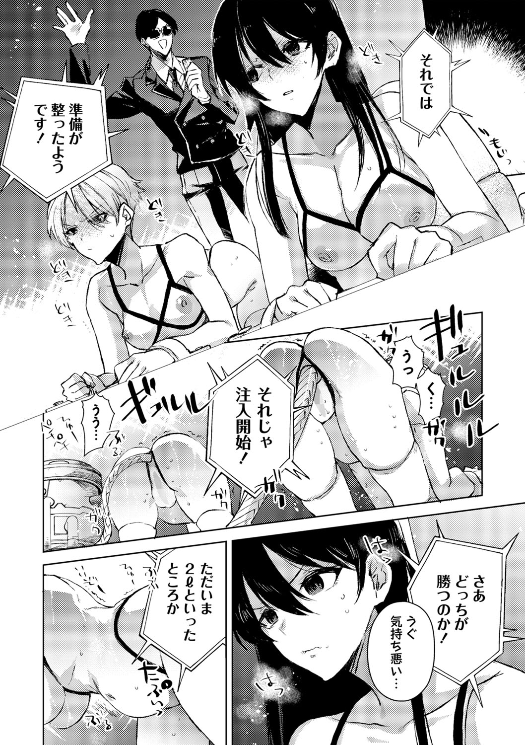 COMIC Masyo 2024-10 - Page 231