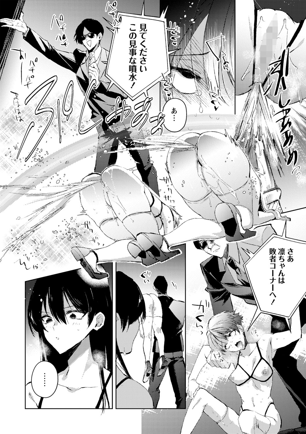 COMIC Masyo 2024-10 - Page 235