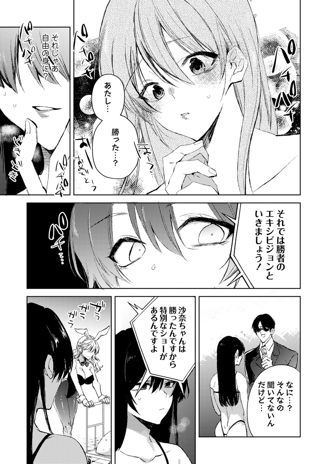 COMIC Masyo 2024-10 - Page 236