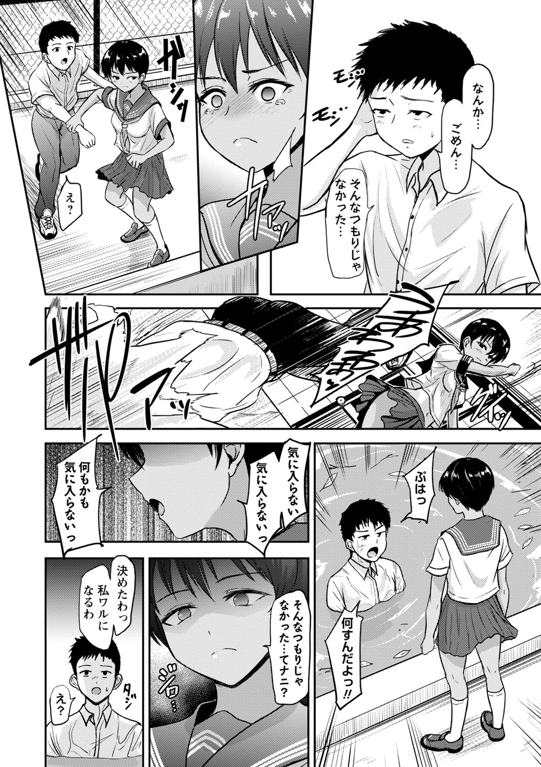 COMIC Masyo 2024-10 - Page 59