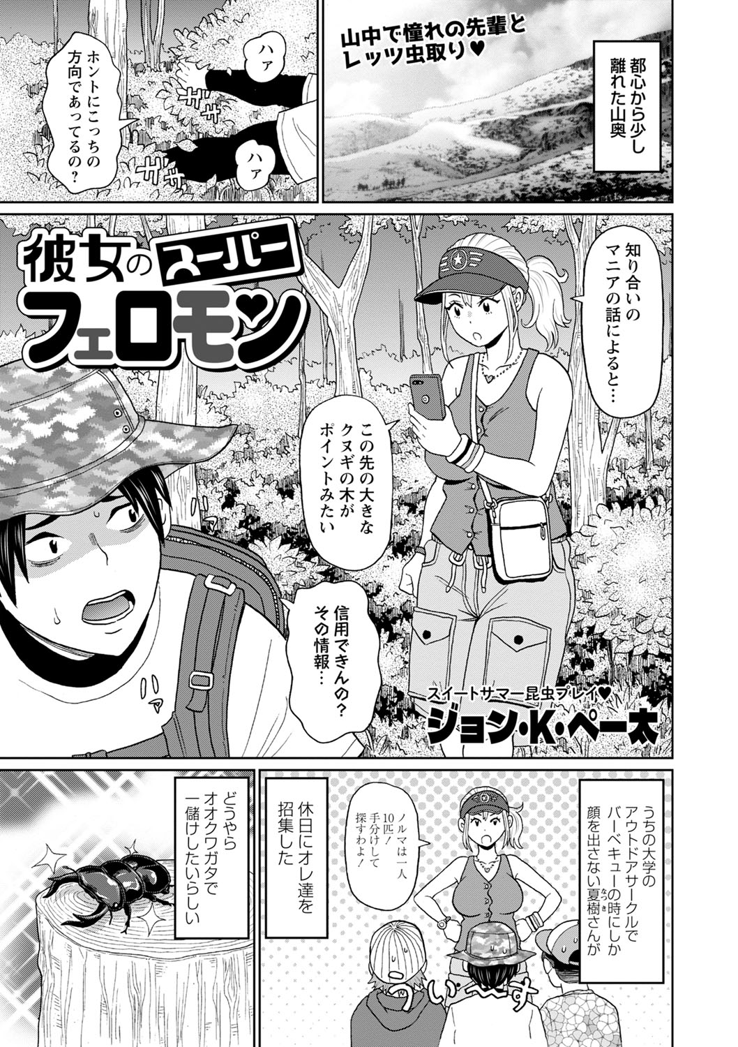 COMIC Masyo 2024-10 - Page 64