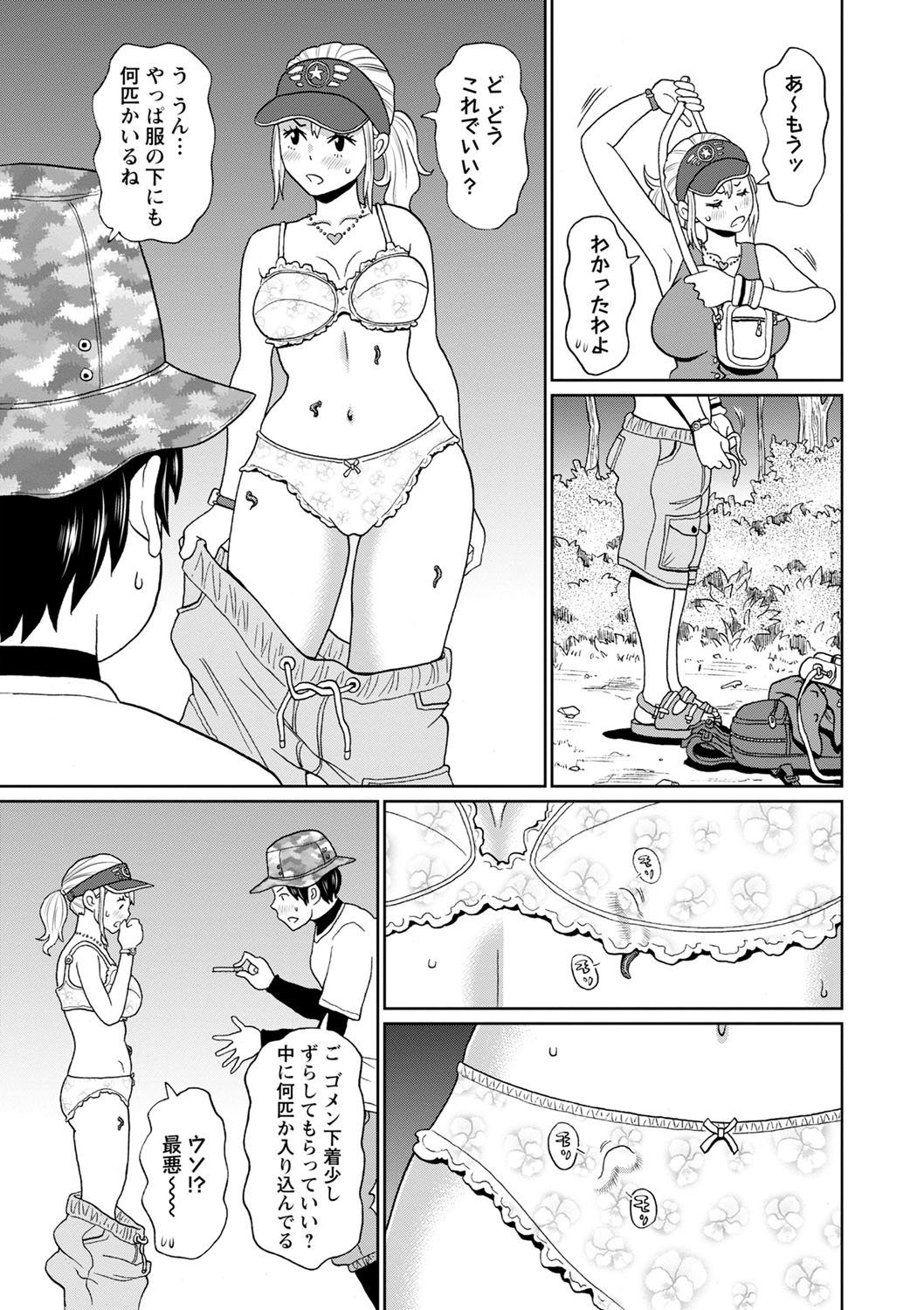 COMIC Masyo 2024-10 - Page 68