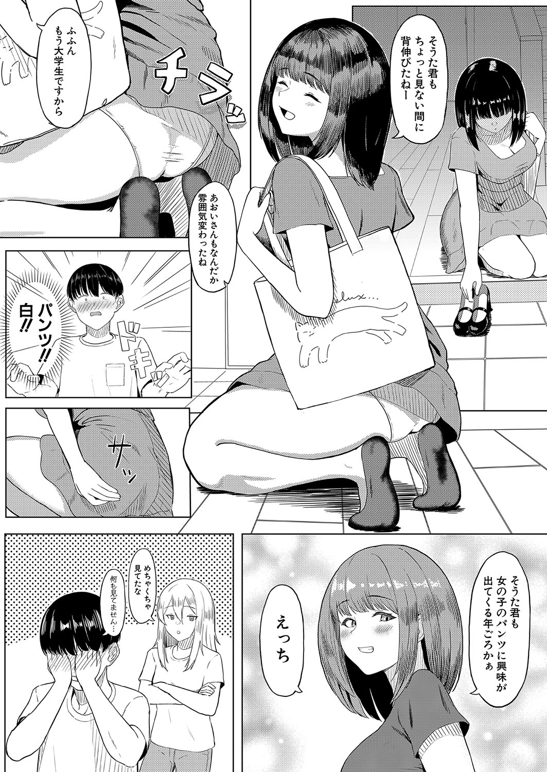 COMIC Shingeki 2024-10 - Page 411