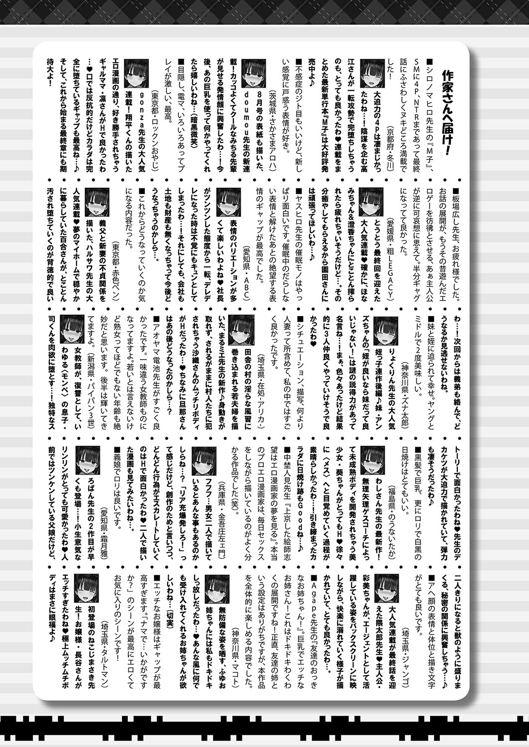 COMIC Shingeki 2024-10 - Page 437
