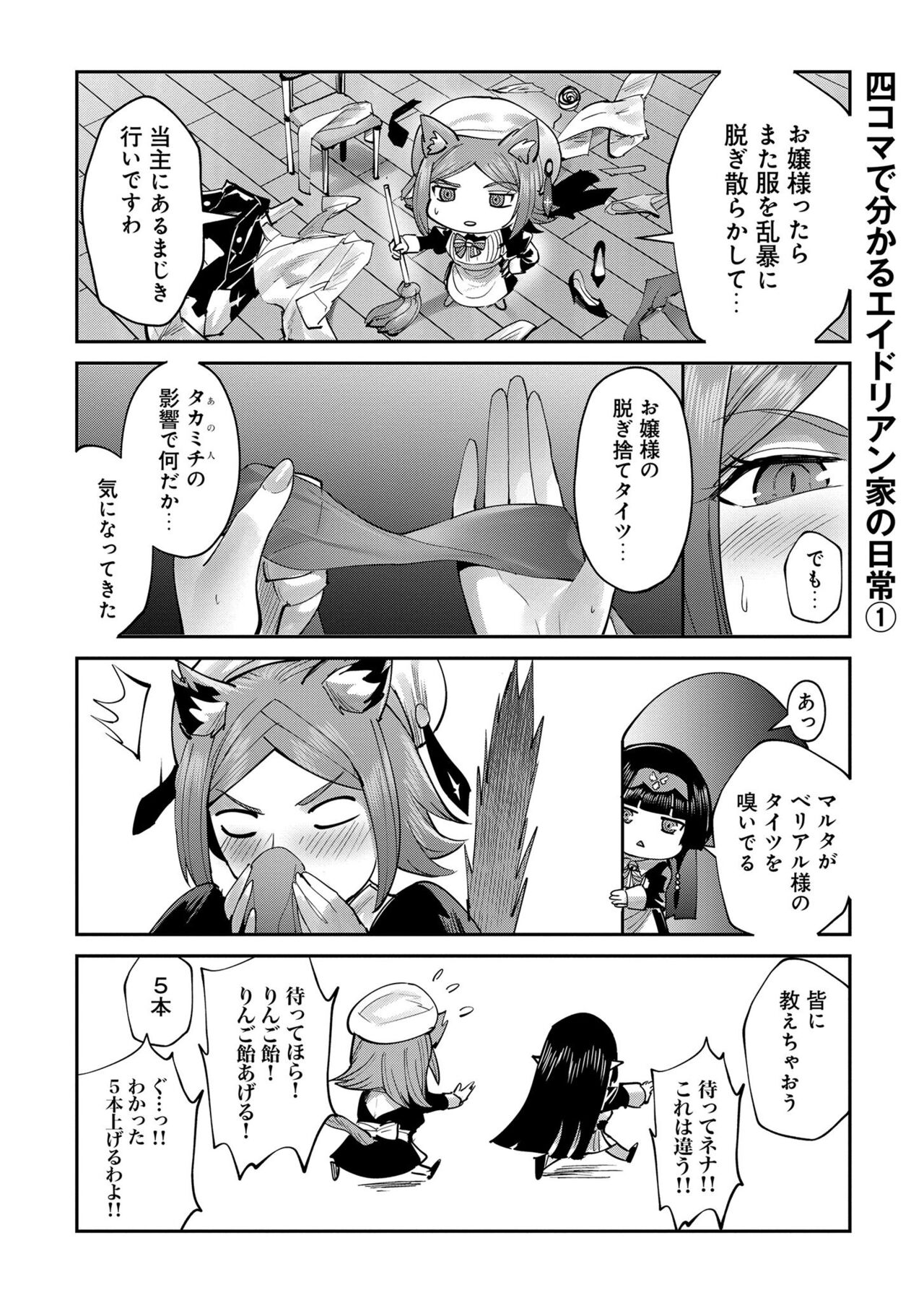 Kichiku Eiyuu Vol.09 - Page 24