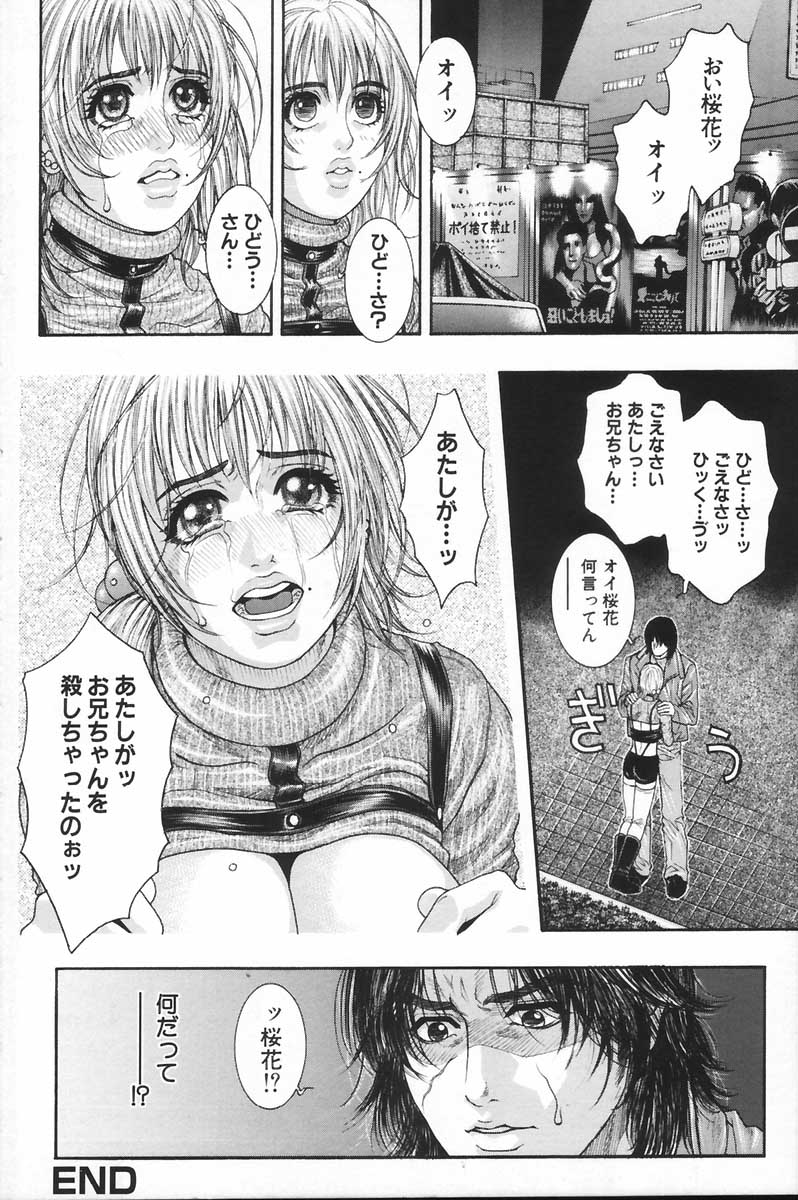 Ryogyaku no Kajitsu 2 - Page 150