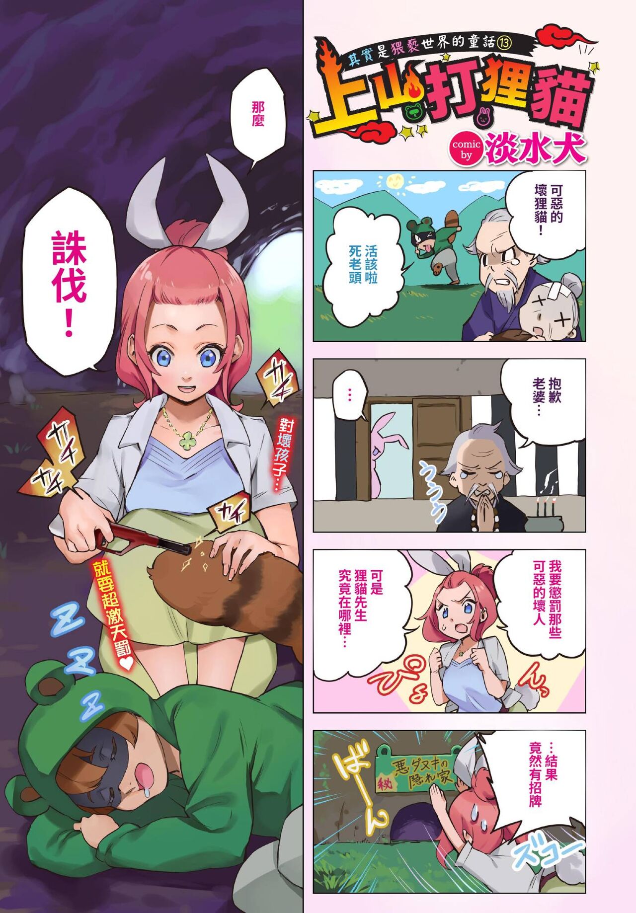 COMIC BAVEL 2023-04 - Page 6
