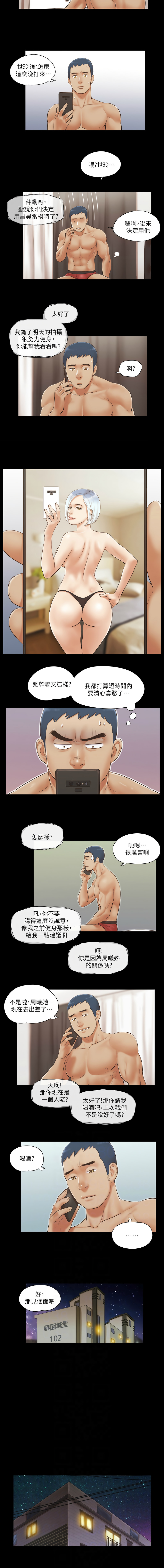 协议换爱 | 協議換愛 合意之下 | 1-30 - Page 173