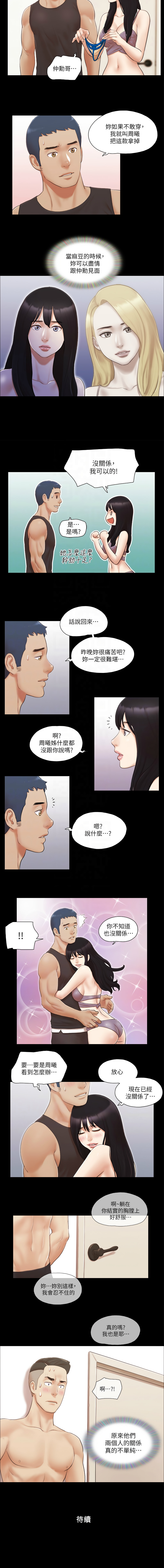 协议换爱 | 協議換愛 合意之下 | 1-30 - Page 188