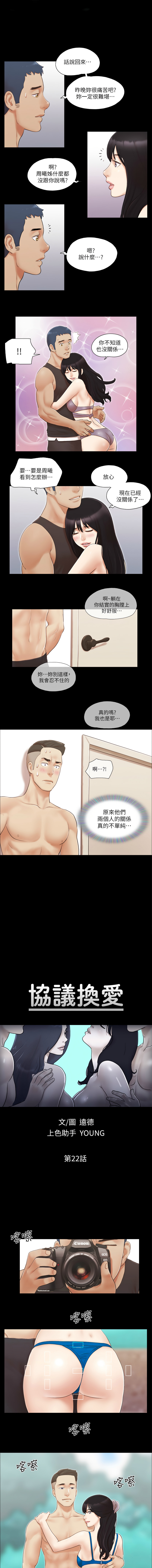 协议换爱 | 協議換愛 合意之下 | 1-30 - Page 189