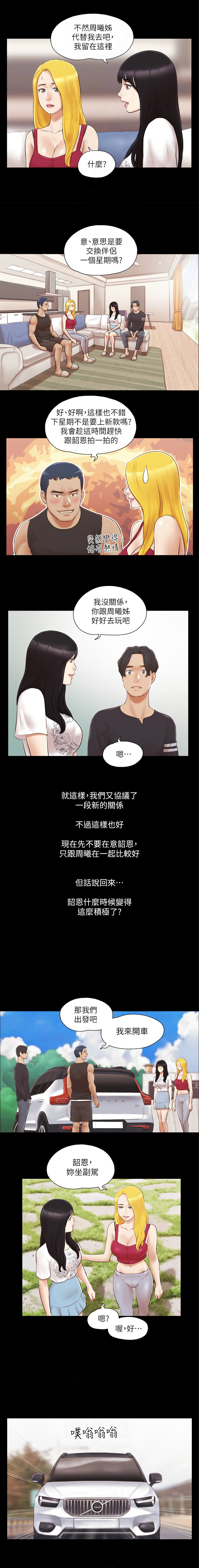 协议换爱 | 協議換愛 合意之下 | 1-30 - Page 212