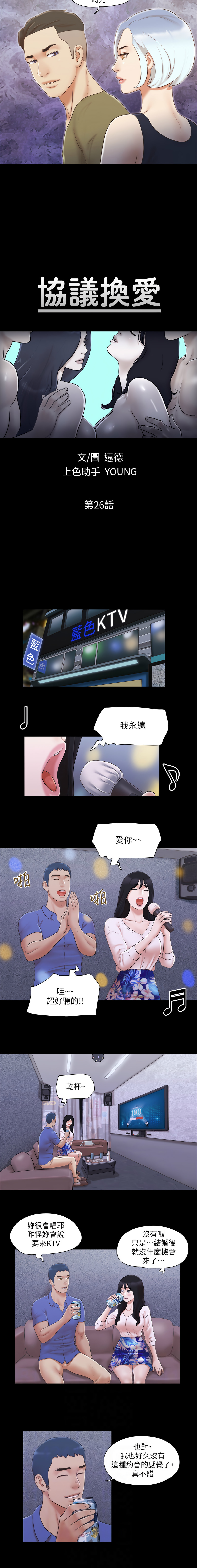 协议换爱 | 協議換愛 合意之下 | 1-30 - Page 225