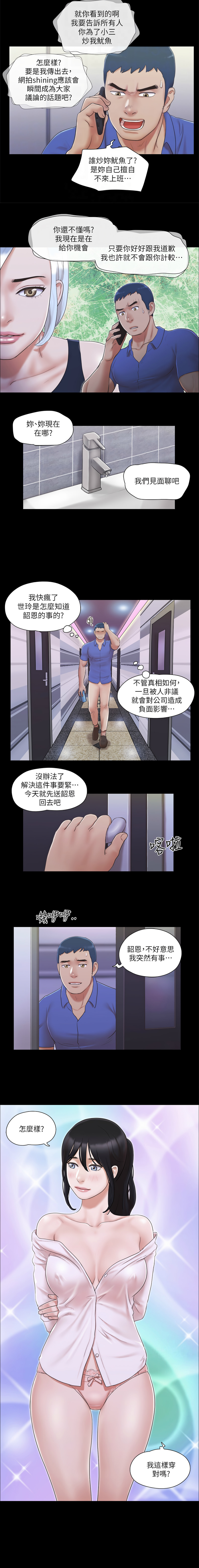 协议换爱 | 協議換愛 合意之下 | 1-30 - Page 227