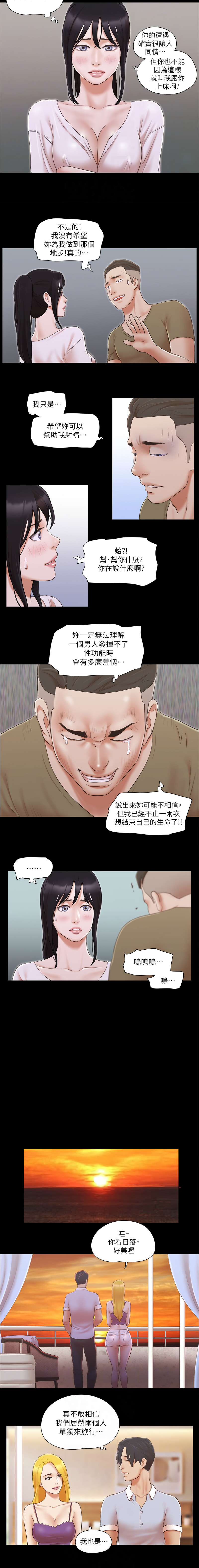协议换爱 | 協議換愛 合意之下 | 1-30 - Page 231