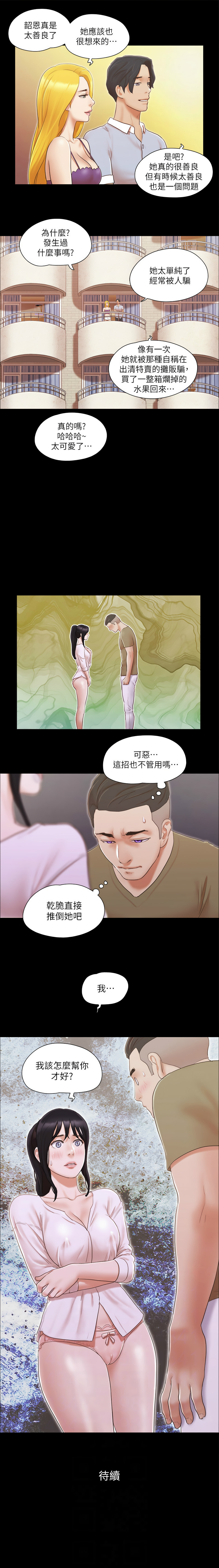 协议换爱 | 協議換愛 合意之下 | 1-30 - Page 232