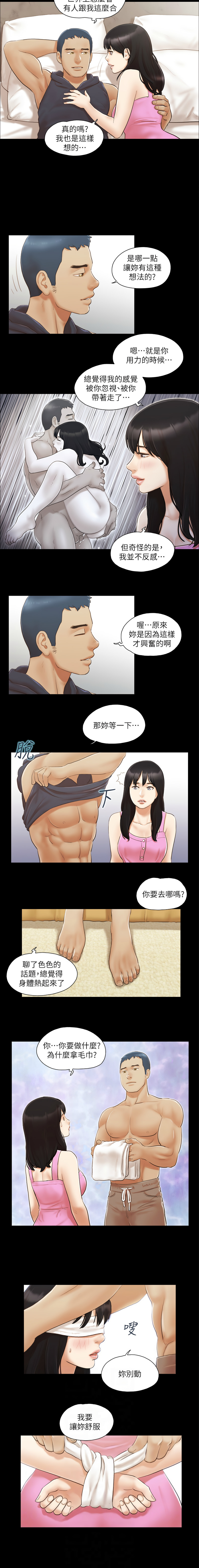 协议换爱 | 協議換愛 合意之下 | 1-30 - Page 97
