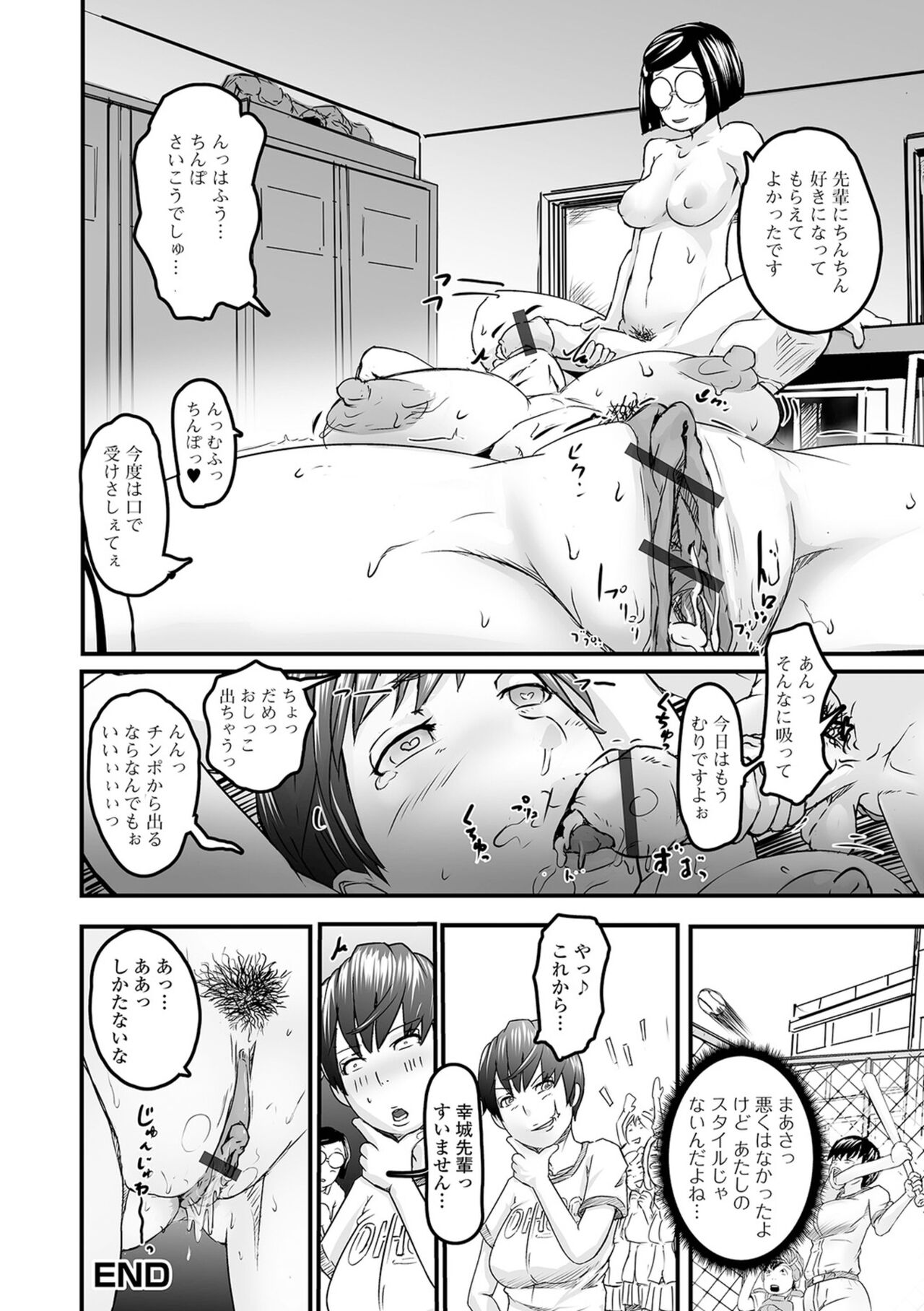 Futanari Friends! 21 - Page 18
