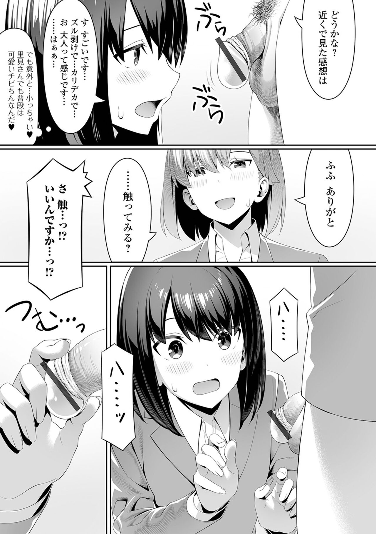 Futanari Friends! 21 - Page 43