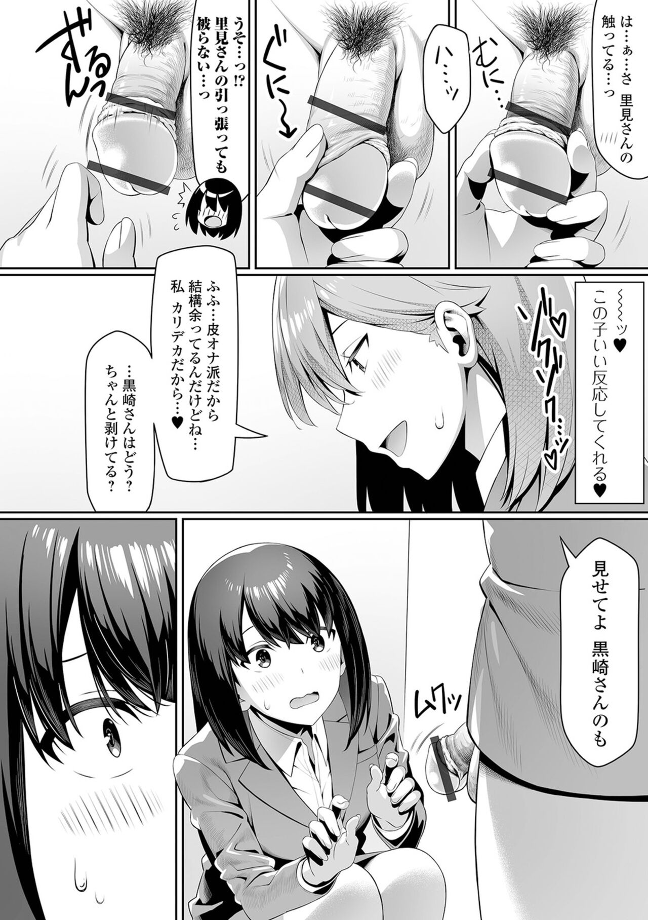 Futanari Friends! 21 - Page 44