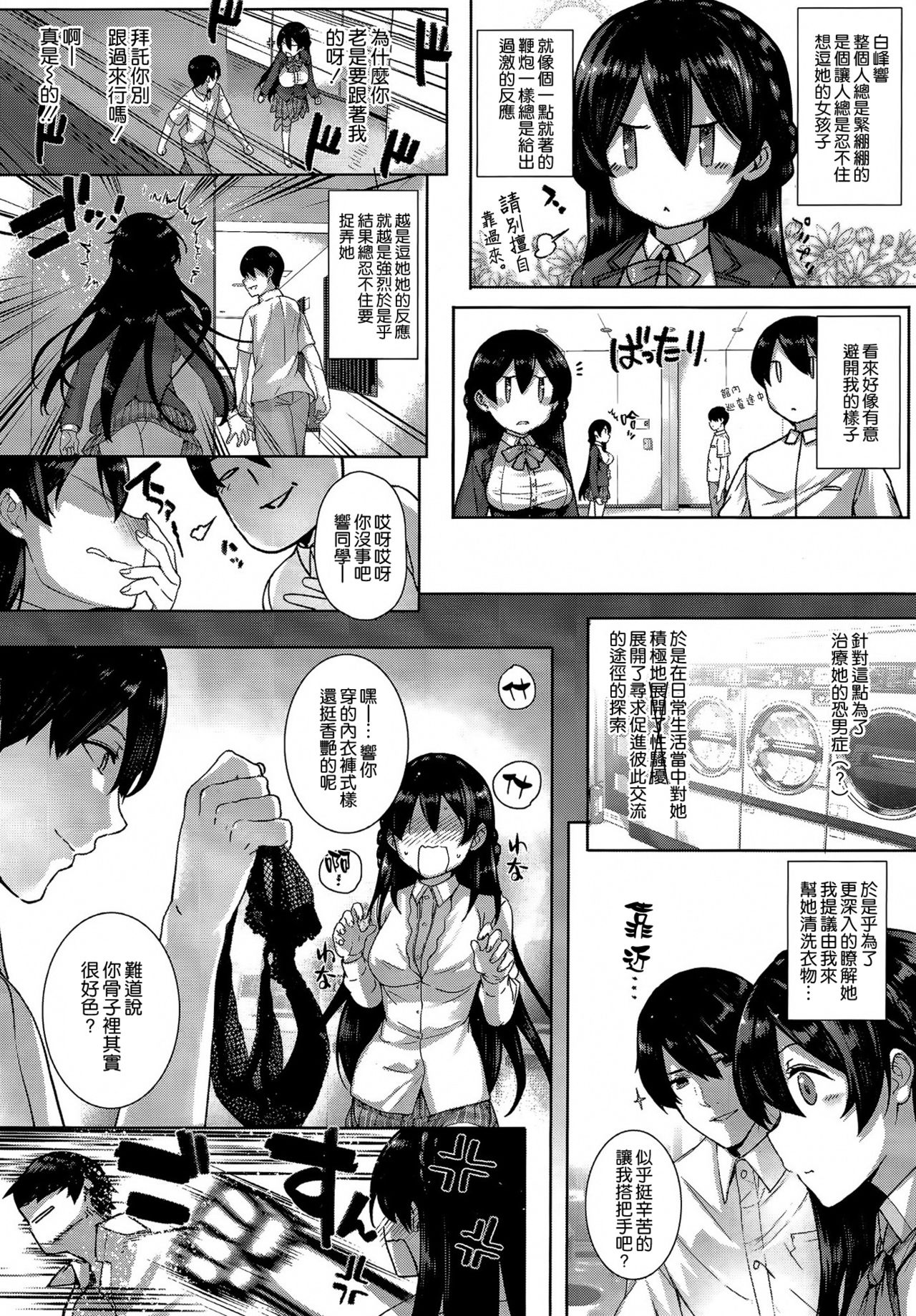 天使学園の寮姦性活 - Page 10