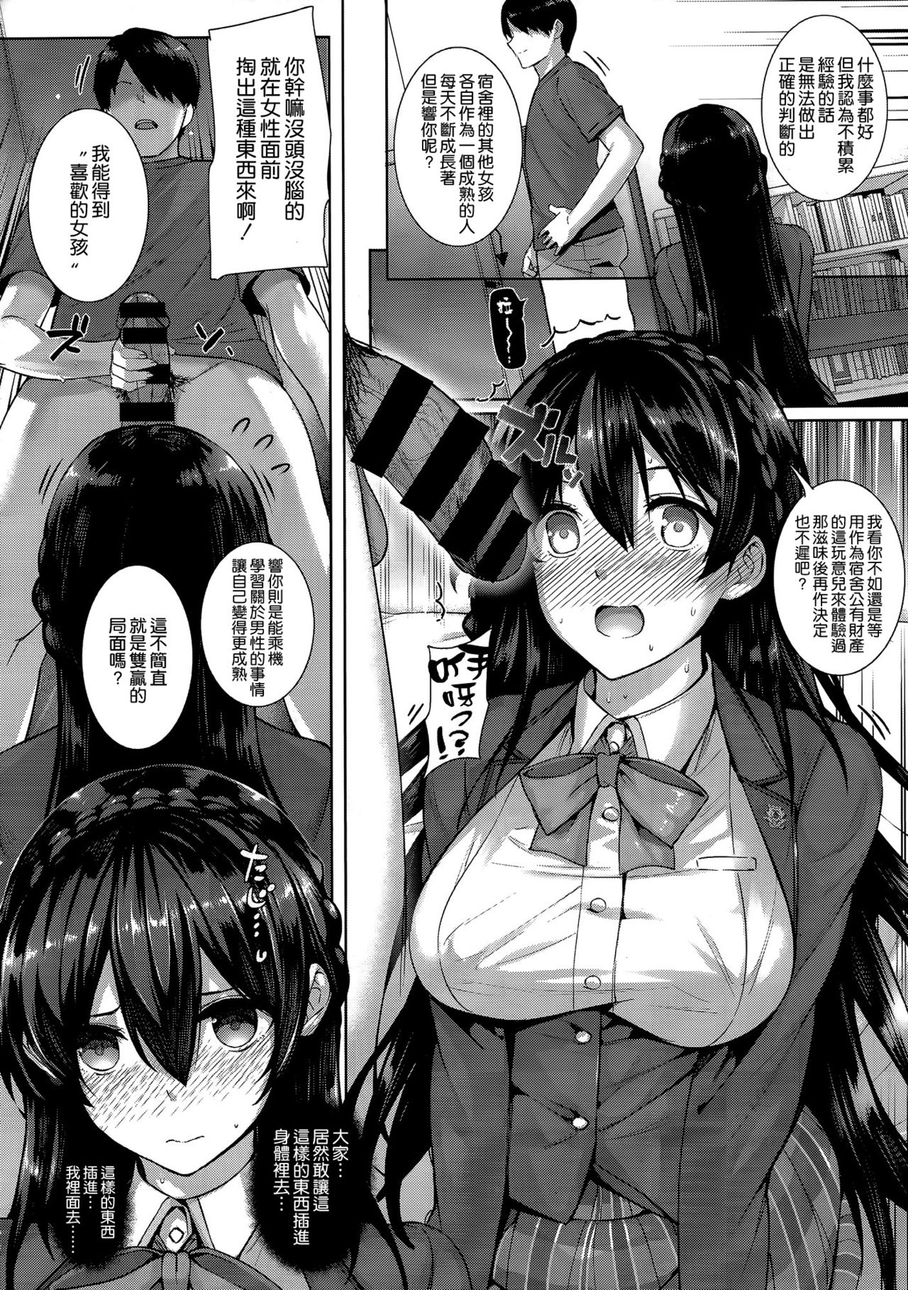 天使学園の寮姦性活 - Page 16