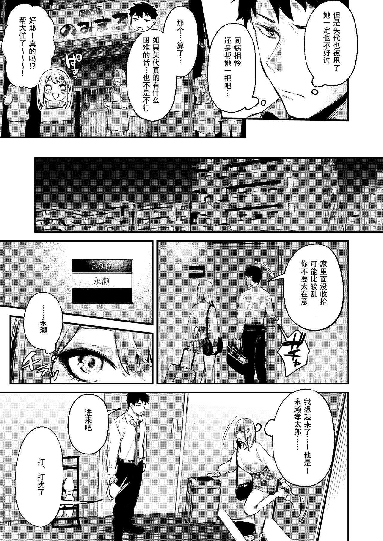 満たされて目覚める朝に、地味な朝食を - Page 13