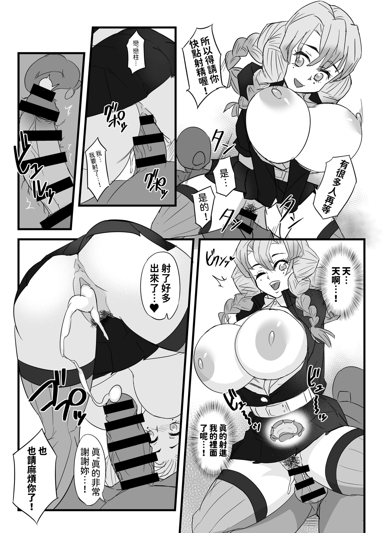 柱稽古御奉仕記録  中文翻譯 - Page 21