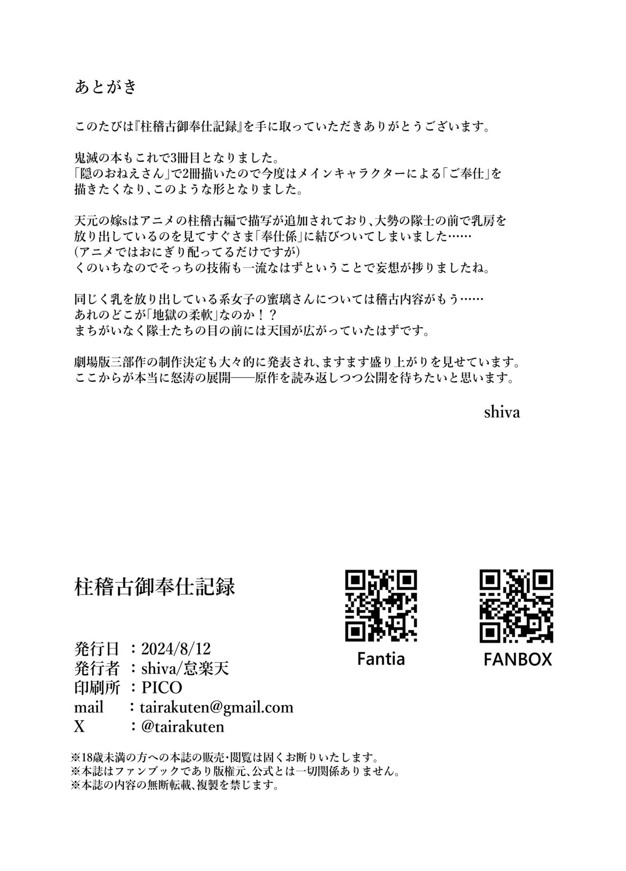 柱稽古御奉仕記録  中文翻譯 - Page 26