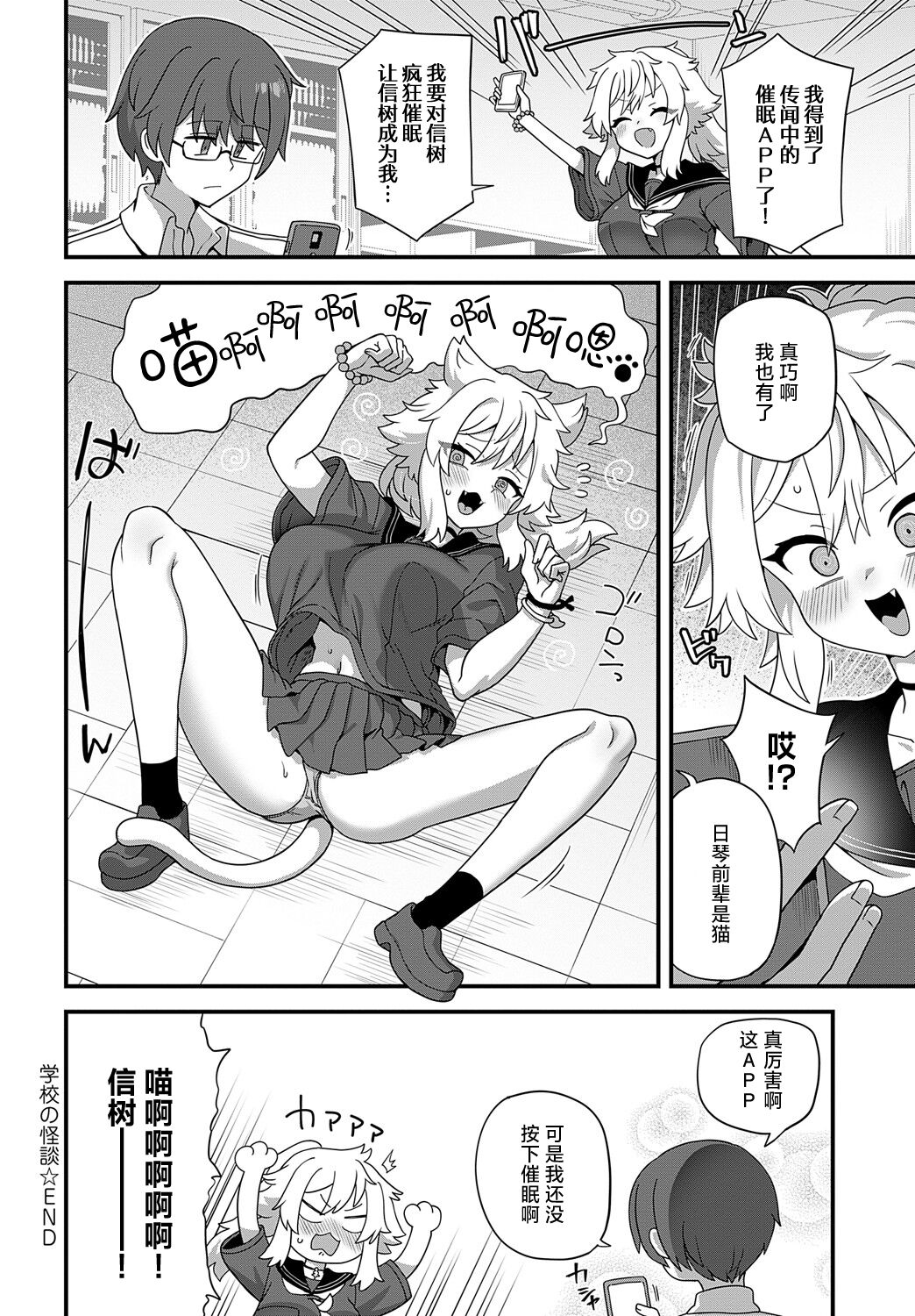 Gakkou no Kaidan - Page 22