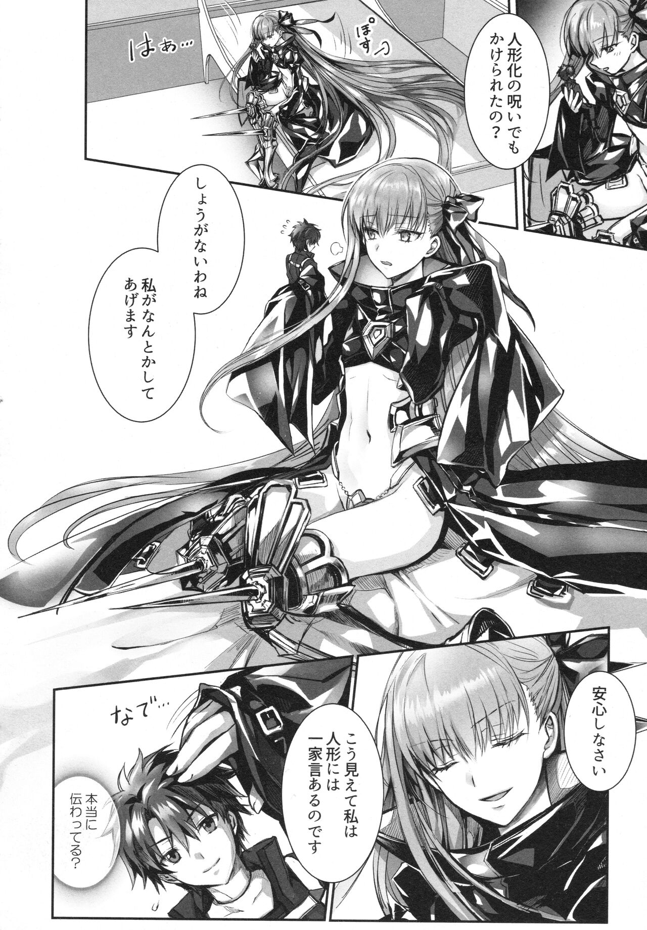 Meltlilith Soshuhen - Page 14