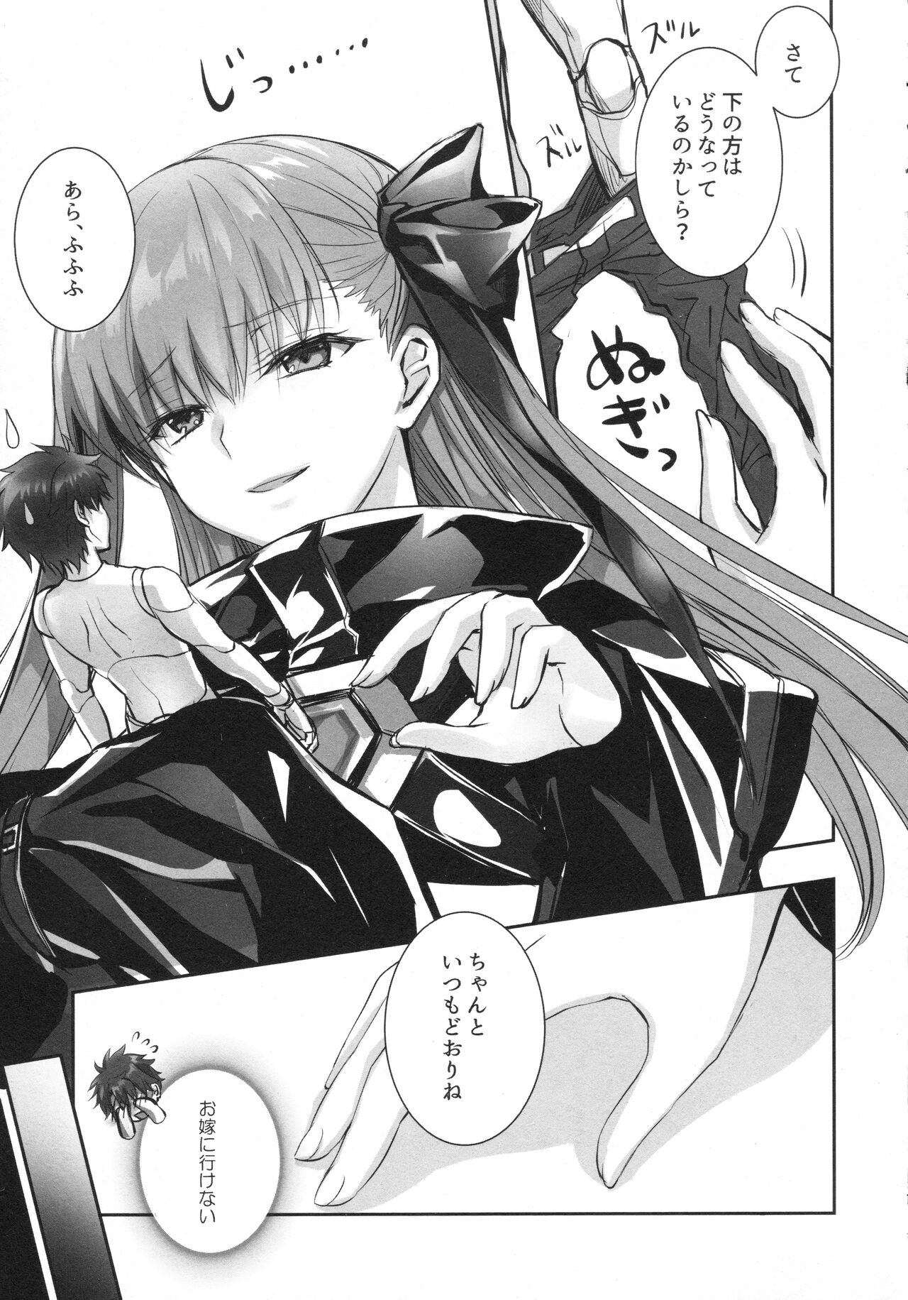 Meltlilith Soshuhen - Page 17