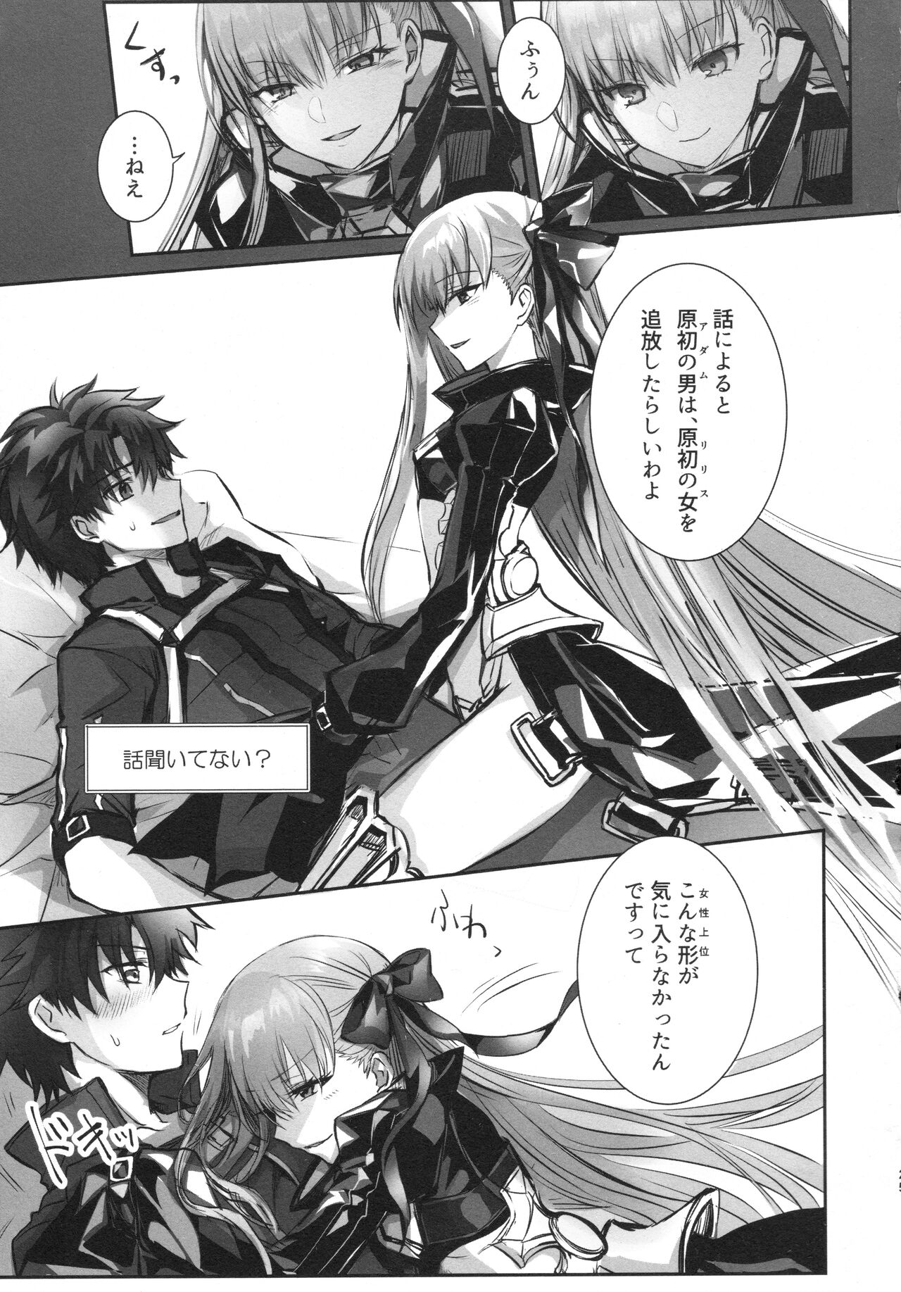 Meltlilith Soshuhen - Page 25