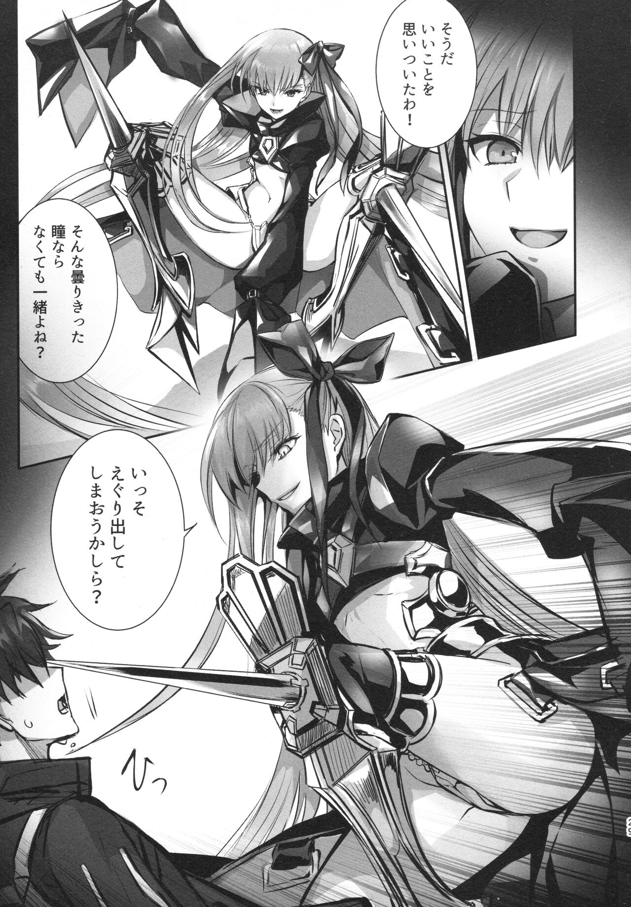 Meltlilith Soshuhen - Page 29