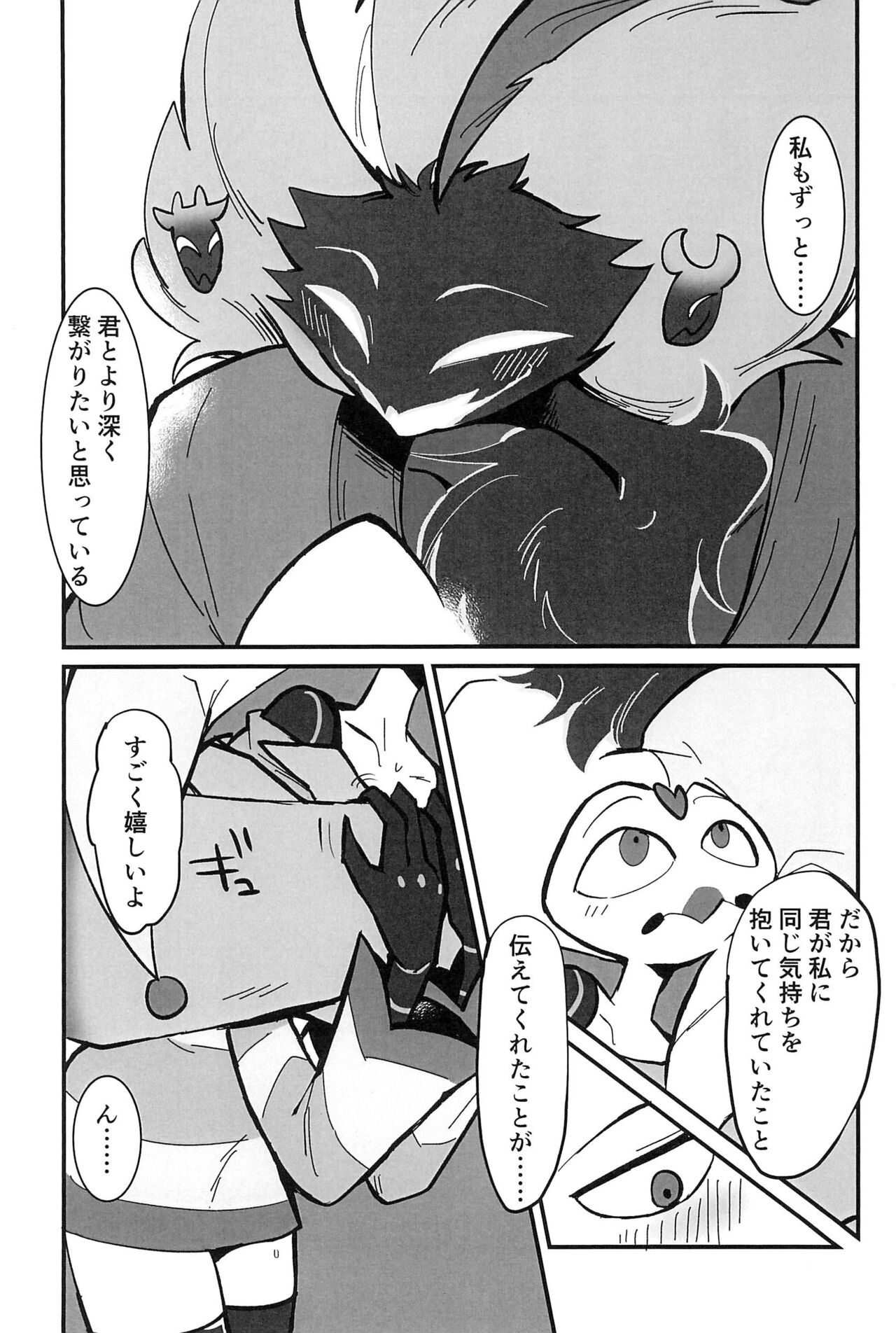 Ai no Manima ni - Page 11