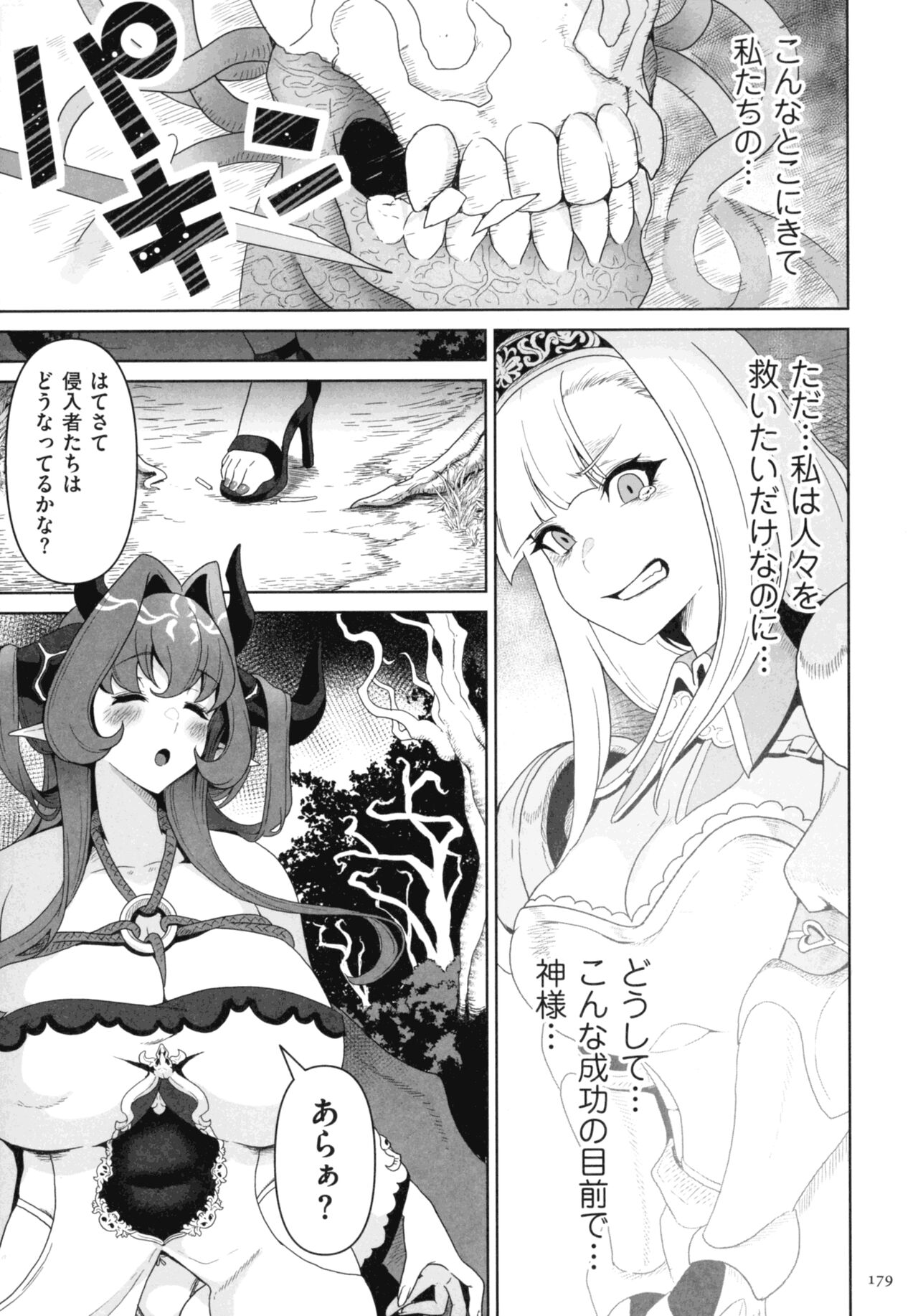 Succubus Kingdom - Page 177