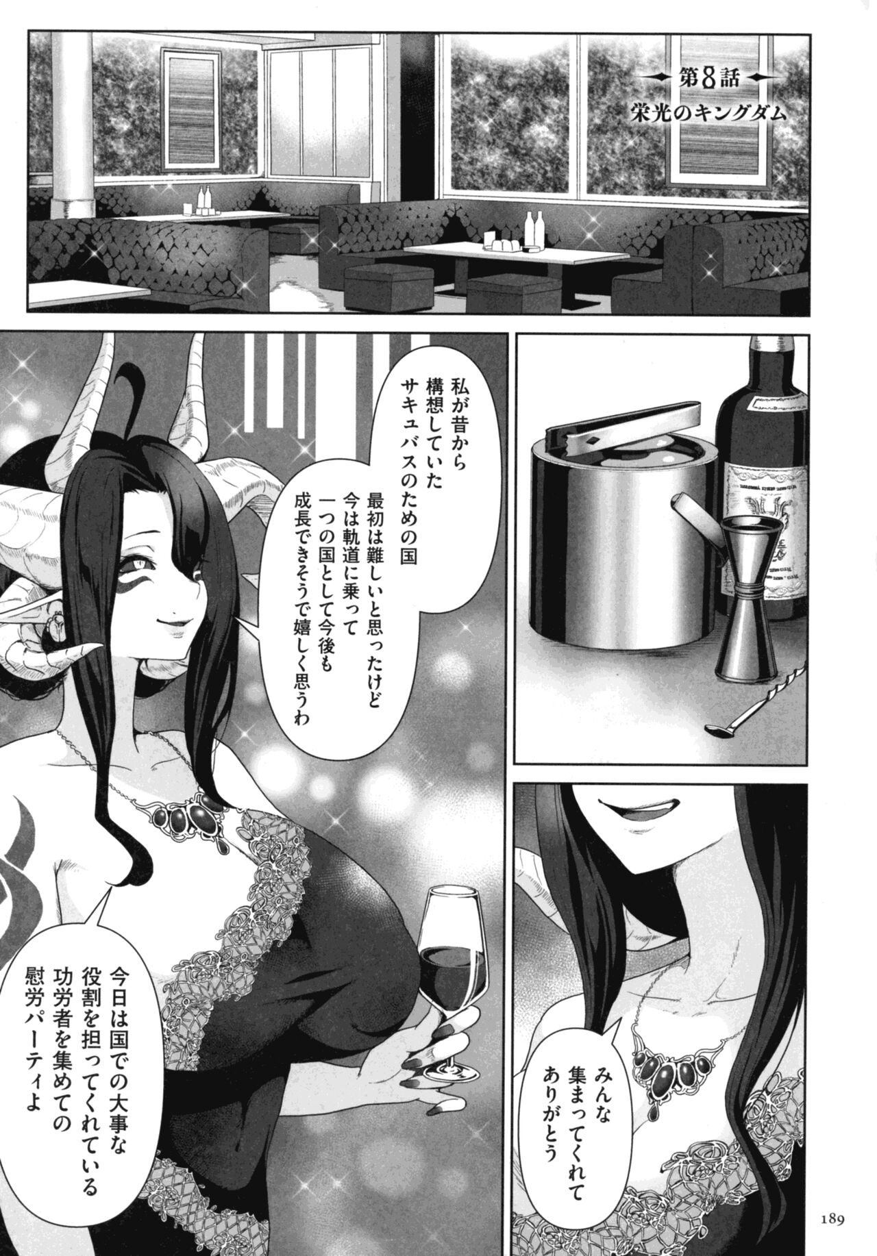 Succubus Kingdom - Page 187