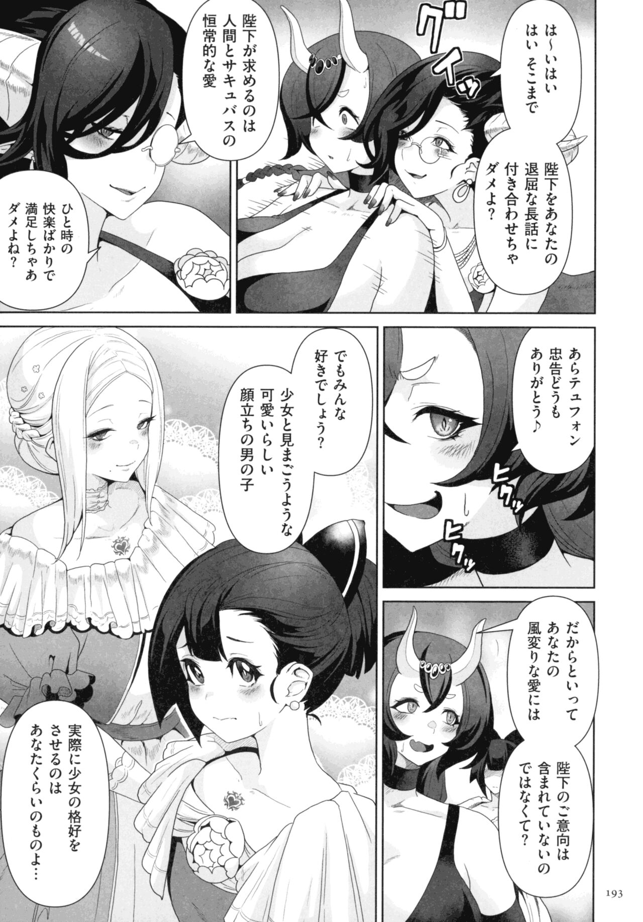 Succubus Kingdom - Page 191
